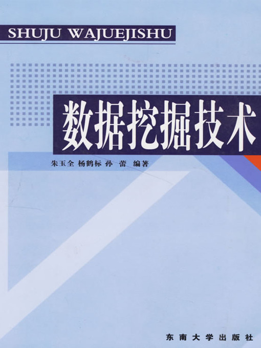 Title details for 数据挖掘技术 (Data Mining) by 朱玉全 (Zhu Yuquan) - Available